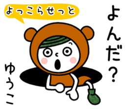 Name Sticker [Yuko] sticker #14427109