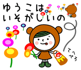 Name Sticker [Yuko] sticker #14427112