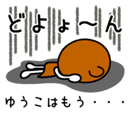 Name Sticker [Yuko] sticker #14427116