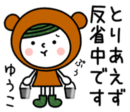 Name Sticker [Yuko] sticker #14427120