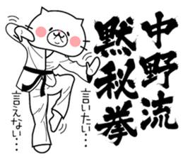 Cat Sticker Nakano sticker #14427449