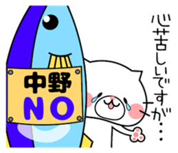 Cat Sticker Nakano sticker #14427461