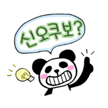 ACO's PANDA (Speaking Korean) sticker #14431362
