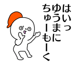 Name sticker Yuma can be used sticker #14432469