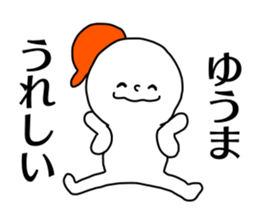 Name sticker Yuma can be used sticker #14432470