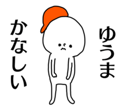 Name sticker Yuma can be used sticker #14432471