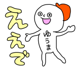 Name sticker Yuma can be used sticker #14432474