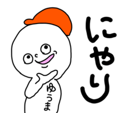 Name sticker Yuma can be used sticker #14432482