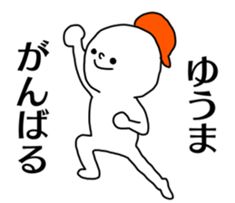 Name sticker Yuma can be used sticker #14432484