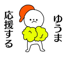 Name sticker Yuma can be used sticker #14432485