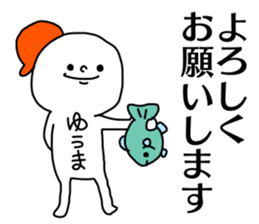 Name sticker Yuma can be used sticker #14432490