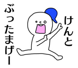 Name sticker Kento can be used sticker #14432583