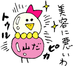 Mr.& Mrs.Yamada 2 ! sticker #14433588