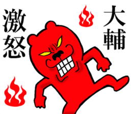 The sticker which Daisuke use sticker #14433949