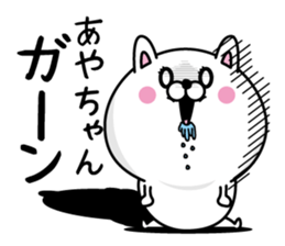 Name used for Ayachan Nickname sticker #14436754