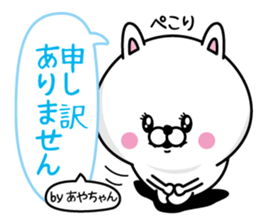 Name used for Ayachan Nickname sticker #14436755