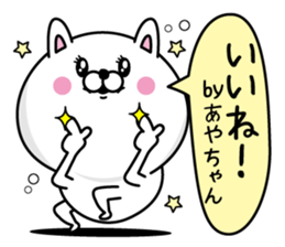 Name used for Ayachan Nickname sticker #14436757