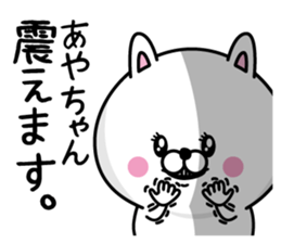 Name used for Ayachan Nickname sticker #14436766