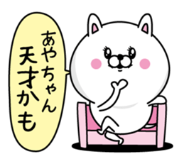 Name used for Ayachan Nickname sticker #14436767