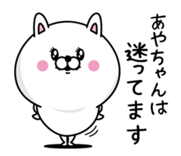 Name used for Ayachan Nickname sticker #14436768