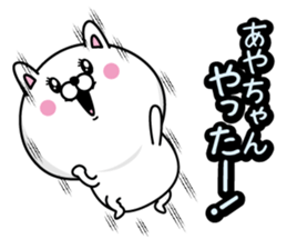 Name used for Ayachan Nickname sticker #14436771