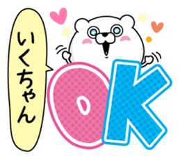 Name used for Ikuchan Nickname sticker #14438263