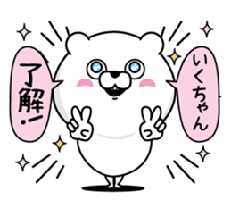 Name used for Ikuchan Nickname sticker #14438264