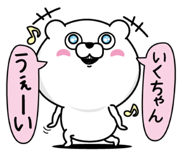 Name used for Ikuchan Nickname sticker #14438265