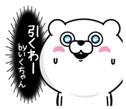 Name used for Ikuchan Nickname sticker #14438266