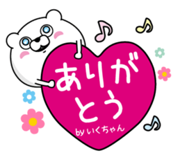 Name used for Ikuchan Nickname sticker #14438267