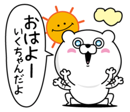 Name used for Ikuchan Nickname sticker #14438268