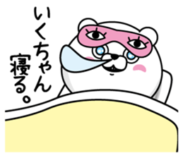 Name used for Ikuchan Nickname sticker #14438269