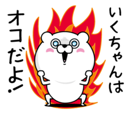 Name used for Ikuchan Nickname sticker #14438271