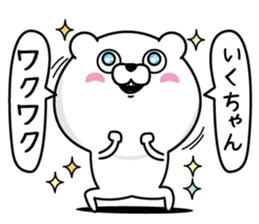 Name used for Ikuchan Nickname sticker #14438273