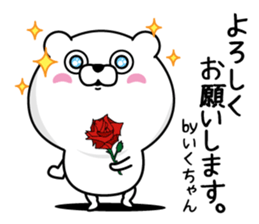 Name used for Ikuchan Nickname sticker #14438274