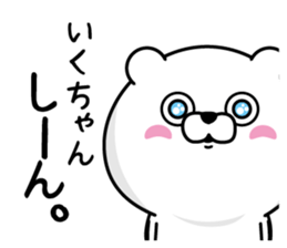 Name used for Ikuchan Nickname sticker #14438275