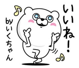 Name used for Ikuchan Nickname sticker #14438276