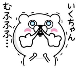 Name used for Ikuchan Nickname sticker #14438277