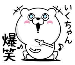 Name used for Ikuchan Nickname sticker #14438279