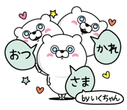 Name used for Ikuchan Nickname sticker #14438280