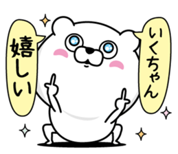 Name used for Ikuchan Nickname sticker #14438281