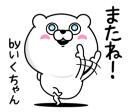 Name used for Ikuchan Nickname sticker #14438283