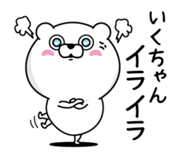 Name used for Ikuchan Nickname sticker #14438285