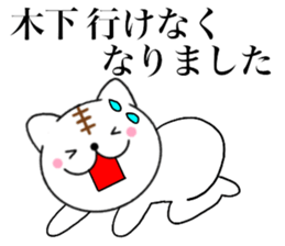 Names cat kinoshita sticker #14439127