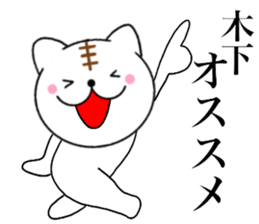Names cat kinoshita sticker #14439137