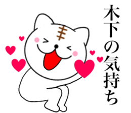 Names cat kinoshita sticker #14439138