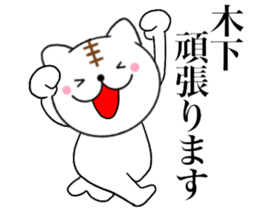 Names cat kinoshita sticker #14439141