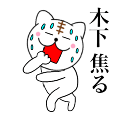 Names cat kinoshita sticker #14439144