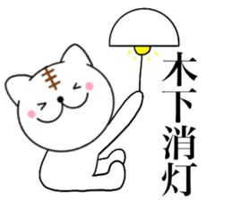 Names cat kinoshita sticker #14439146