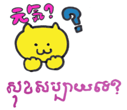 Khmer - Japanese for friends sticker #14440518